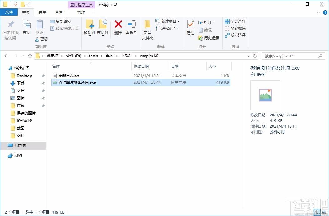 微信图片解密下载,微信图片解密软件,图片解密,解密软件