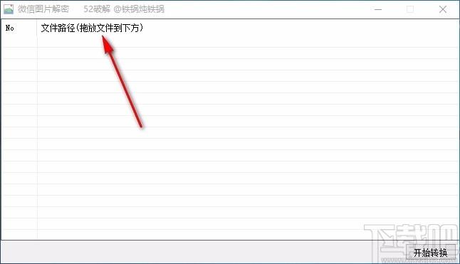 微信图片解密下载,微信图片解密软件,图片解密,解密软件
