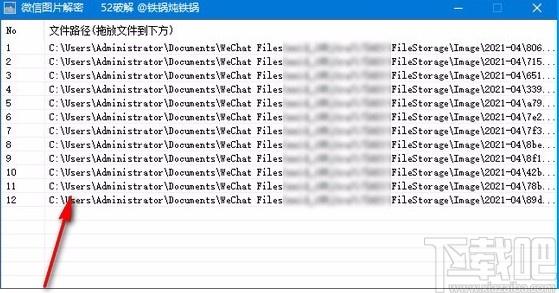 微信图片解密下载,微信图片解密软件,图片解密,解密软件