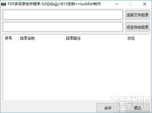 PDF多目录合并程序,PDF多目录合并软件,合并PDF