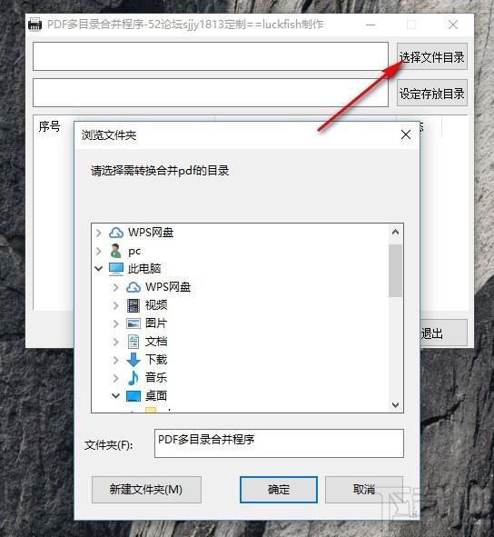 PDF多目录合并程序,PDF多目录合并软件,合并PDF