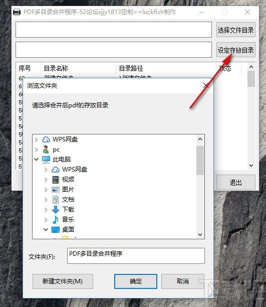 PDF多目录合并程序,PDF多目录合并软件,合并PDF