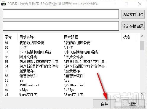 PDF多目录合并程序,PDF多目录合并软件,合并PDF