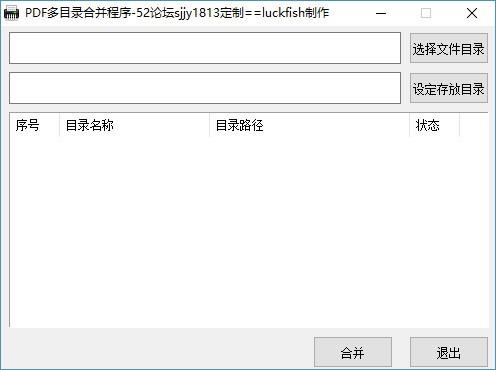 PDF多目录合并程序,PDF多目录合并软件,合并PDF