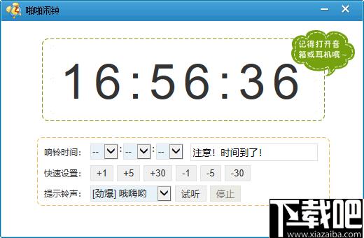 啪啪闹钟下载,电脑闹钟,定时提醒