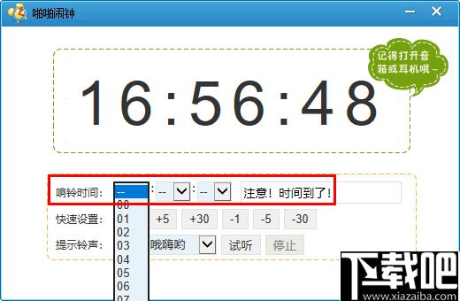 啪啪闹钟下载,电脑闹钟,定时提醒