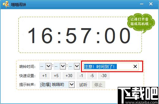 啪啪闹钟下载,电脑闹钟,定时提醒