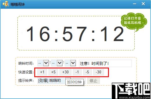 啪啪闹钟下载,电脑闹钟,定时提醒