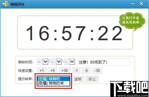 啪啪闹钟下载,电脑闹钟,定时提醒