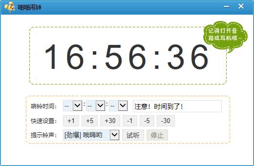啪啪闹钟下载,电脑闹钟,定时提醒