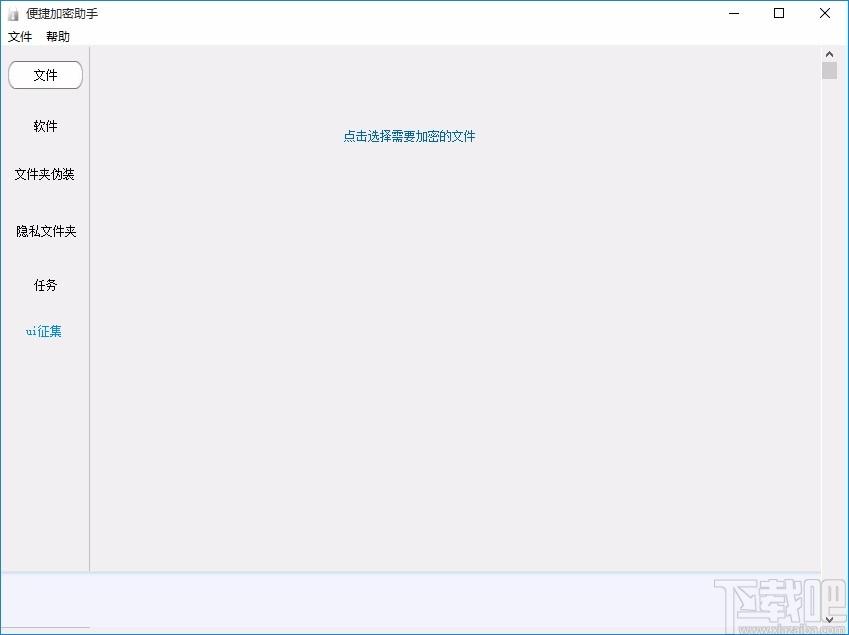 便捷加密助手,文件加密软件,文件加密