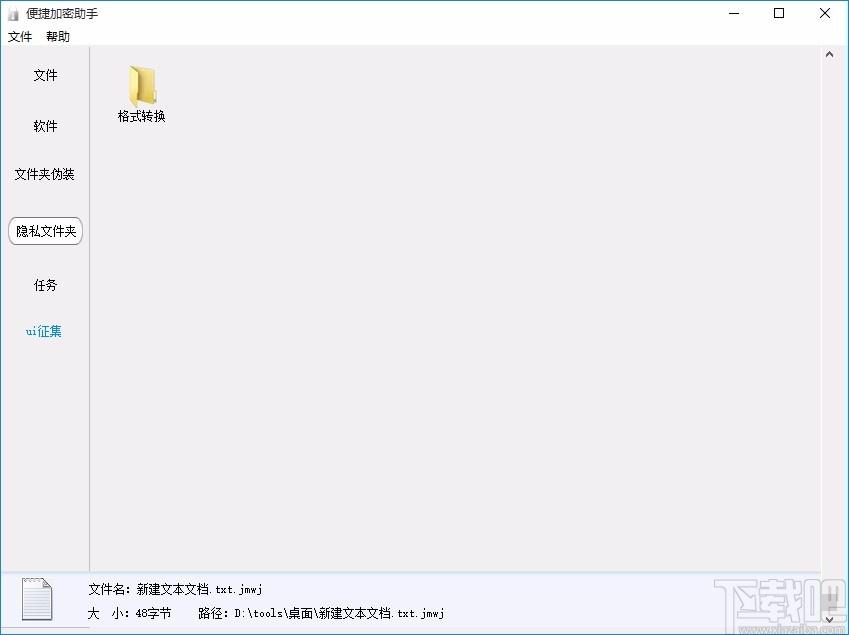 便捷加密助手,文件加密软件,文件加密