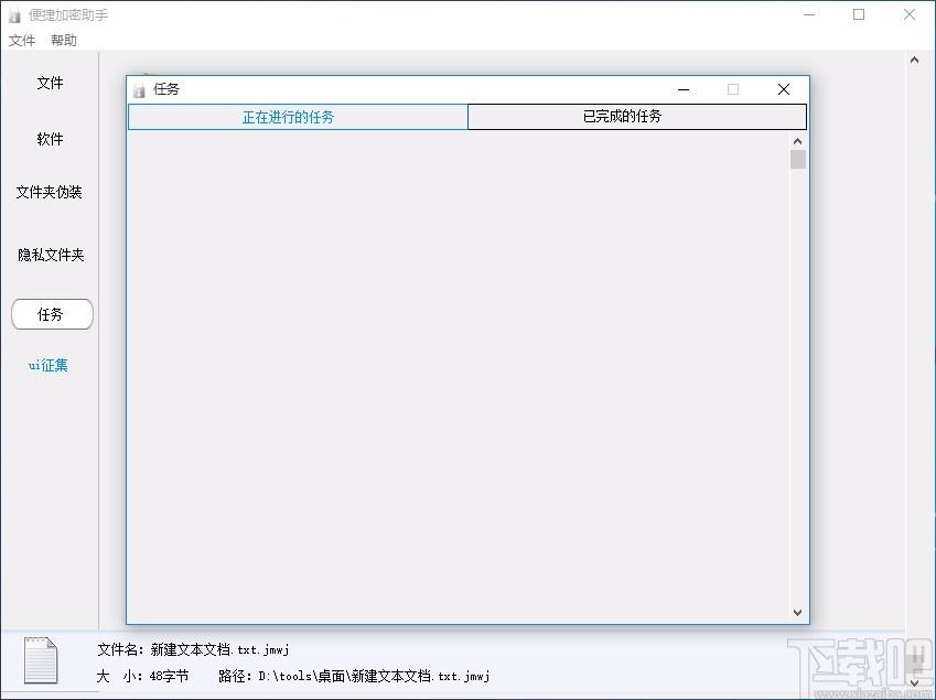 便捷加密助手,文件加密软件,文件加密