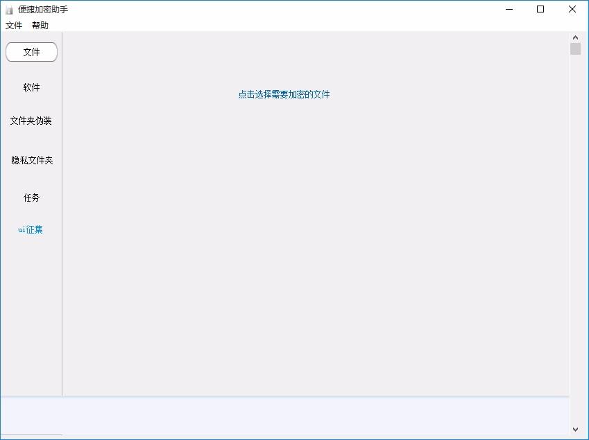 便捷加密助手,文件加密软件,文件加密