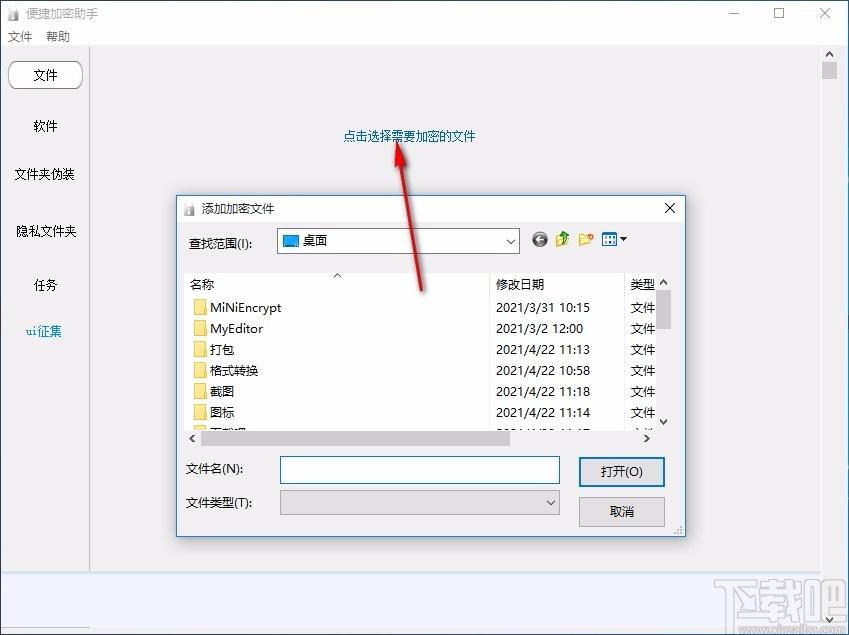 便捷加密助手,文件加密软件,文件加密