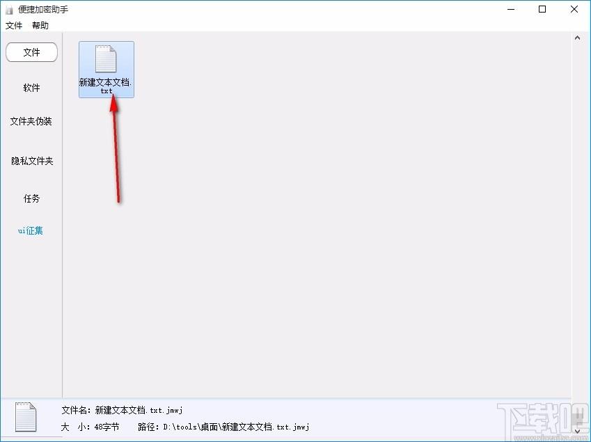 便捷加密助手,文件加密软件,文件加密