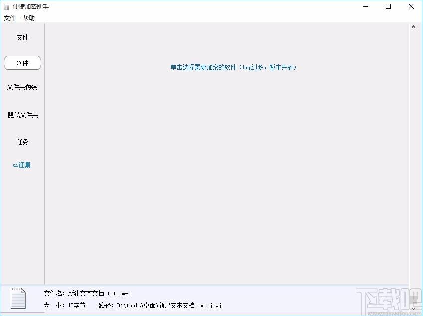 便捷加密助手,文件加密软件,文件加密