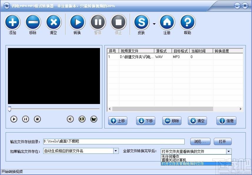 闪电MP4/MP3格式转换器,MP4/MP3格式转换软件