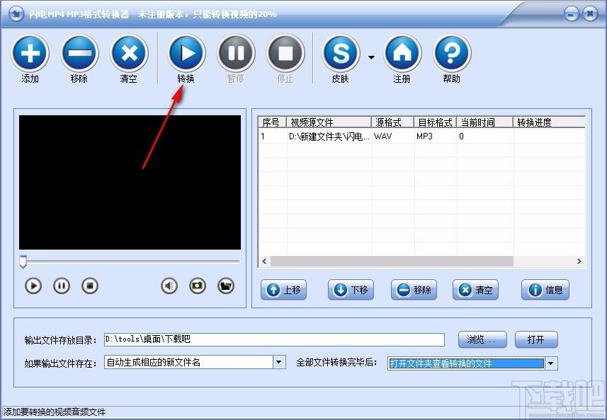 闪电MP4/MP3格式转换器,MP4/MP3格式转换软件