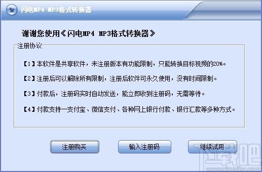 闪电MP4/MP3格式转换器,MP4/MP3格式转换软件