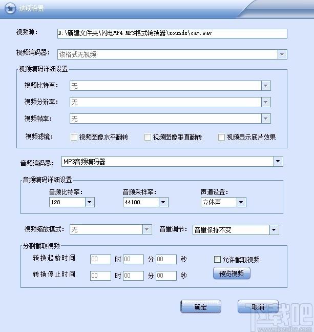 闪电MP4/MP3格式转换器,MP4/MP3格式转换软件