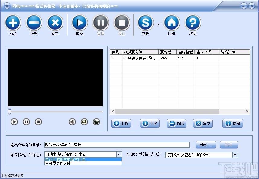 闪电MP4/MP3格式转换器,MP4/MP3格式转换软件