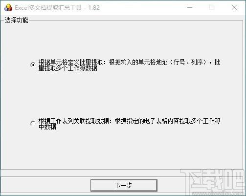Excel多文档提取汇总工具,单元格数据提取软件,单元格数据提取