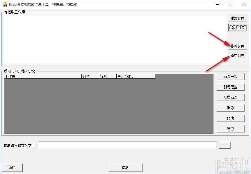 Excel多文档提取汇总工具,单元格数据提取软件,单元格数据提取