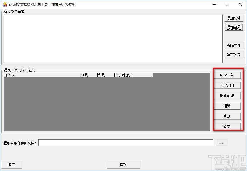 Excel多文档提取汇总工具,单元格数据提取软件,单元格数据提取