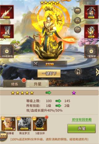暴走师徒手机版下载,暴走师徒,放置手游,西游手游