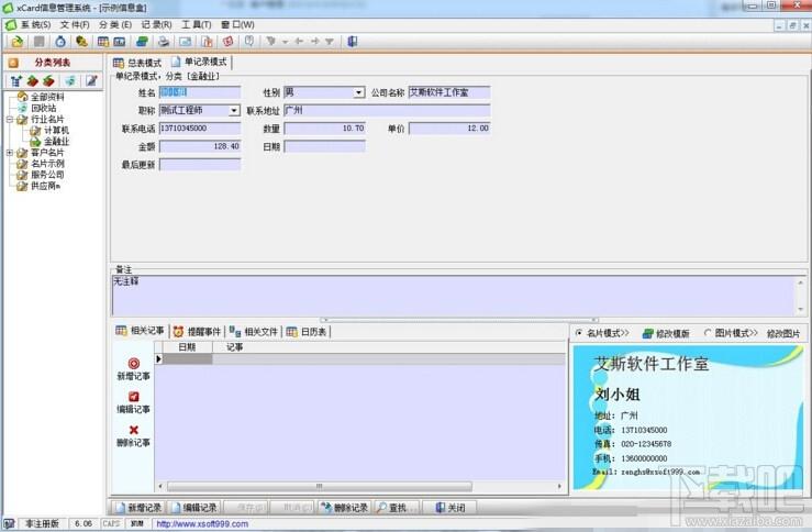 xCard信息管理系统,xCard,xCard下载,信息管理系统