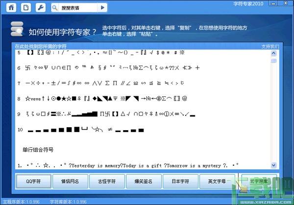 赛克字符专家,赛克字符专家下载
