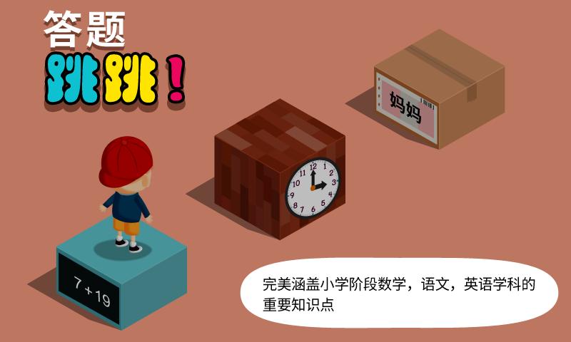 阳阳答题跳一跳最新版下载,阳阳答题跳一跳,答题游戏,闯关游戏