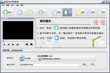佳佳MKV格式转换器,佳佳,MKV格式转换器,转换视频格式
