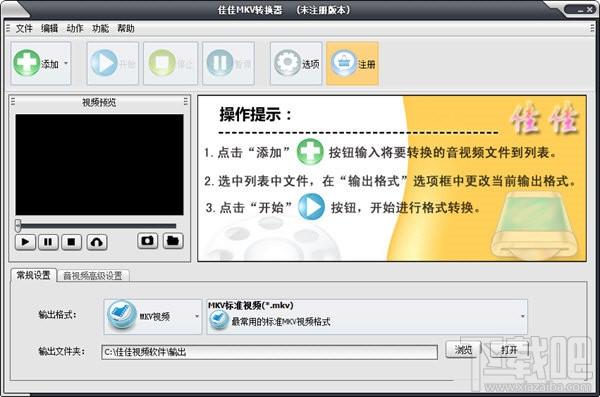佳佳MKV格式转换器,佳佳,MKV格式转换器,转换视频格式