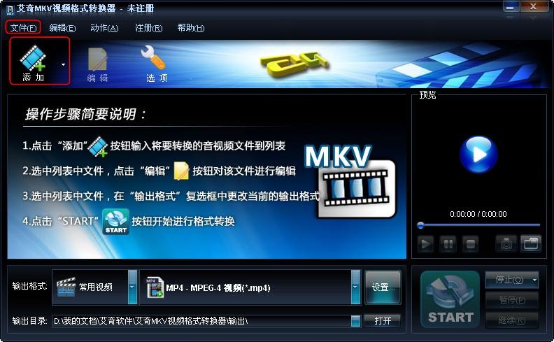 艾奇MKV视频格式转换器,MKV视频,视频转换器,白金版