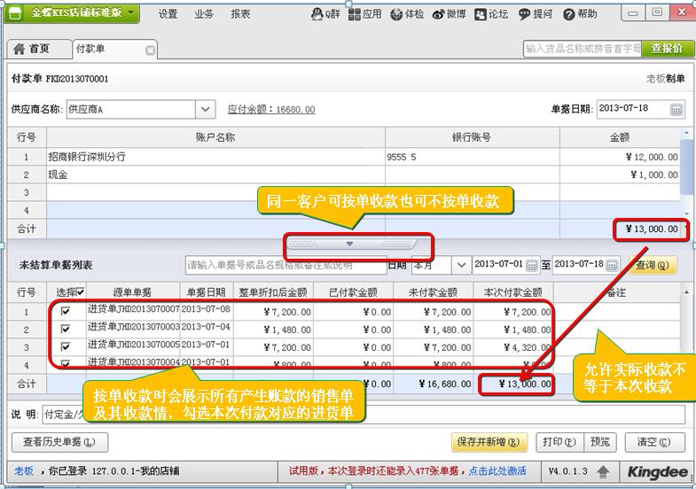金蝶KIS,金蝶KIS店铺版