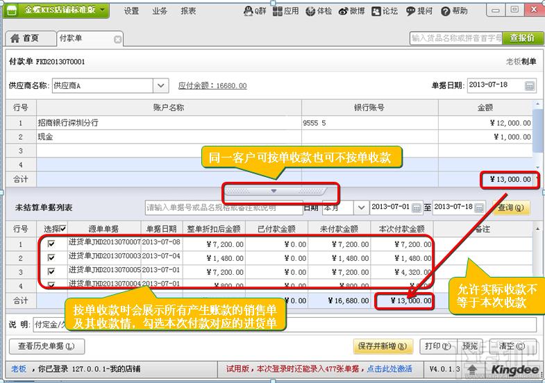 金蝶KIS,金蝶KIS店铺版