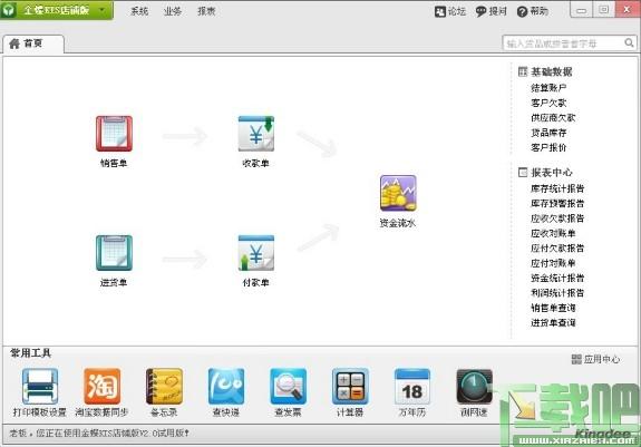 金蝶KIS,金蝶KIS店铺版