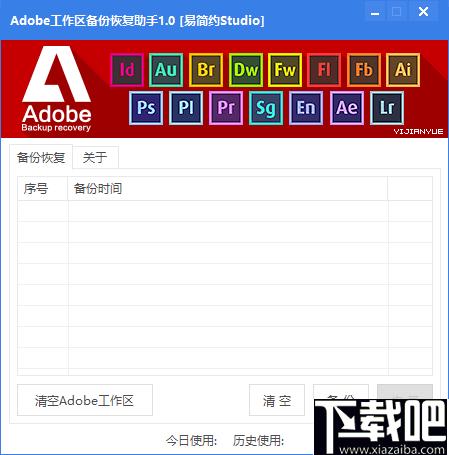 Adobe工作区备份恢复助手下载,数据备份