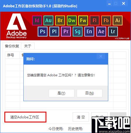 Adobe工作区备份恢复助手下载,数据备份
