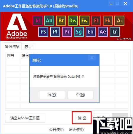 Adobe工作区备份恢复助手下载,数据备份