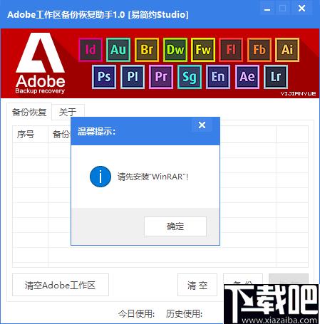 Adobe工作区备份恢复助手下载,数据备份