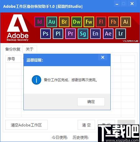 Adobe工作区备份恢复助手下载,数据备份