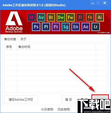 Adobe工作区备份恢复助手下载,数据备份