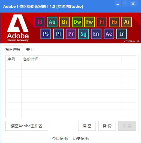 Adobe工作区备份恢复助手下载,数据备份