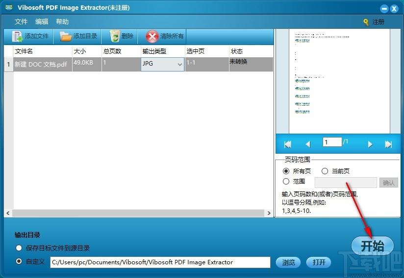 Vibosoft PDF Image Extractor下载,PDF图片提取软件,PDF图片提取