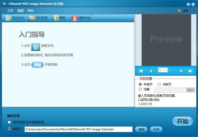 Vibosoft PDF Image Extractor下载,PDF图片提取软件,PDF图片提取