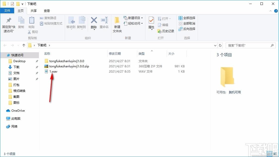 同福客栈录音机,电脑录音软件,录音软件,录音