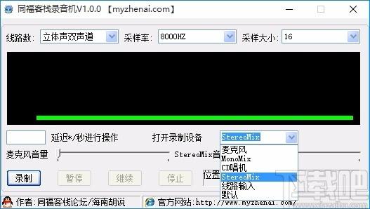 同福客栈录音机,电脑录音软件,录音软件,录音